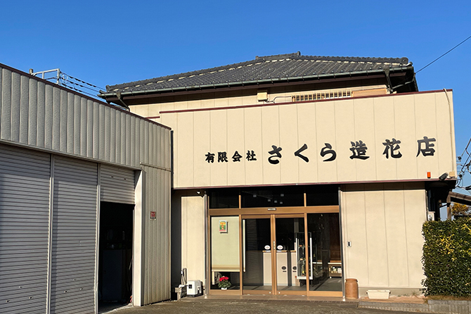 つくば市のさくら造花店の事務所